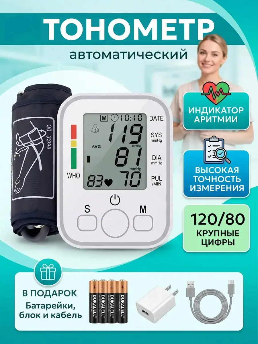 TechNova Automatic Blood Pressure Monitor