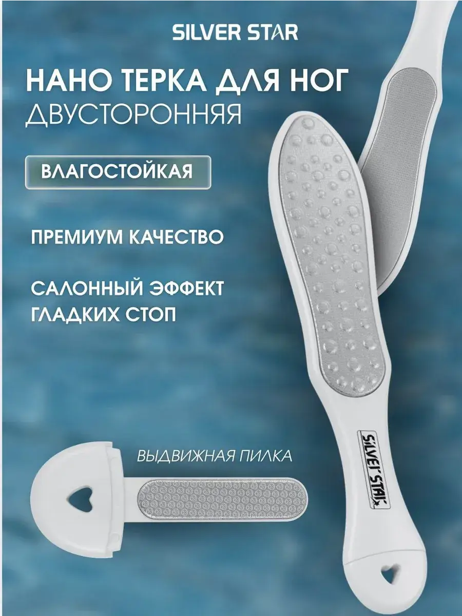 Silver Star Laser Pedicure Rasp for Heels, 27 cm, 1 Pack