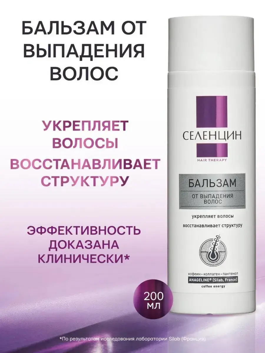 Selencin Hair Therapy Anti-Hair Loss Balm 200 ml