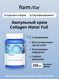Farmstay Collagen Water Full Moist Cream Ampoule, 250 ml #1