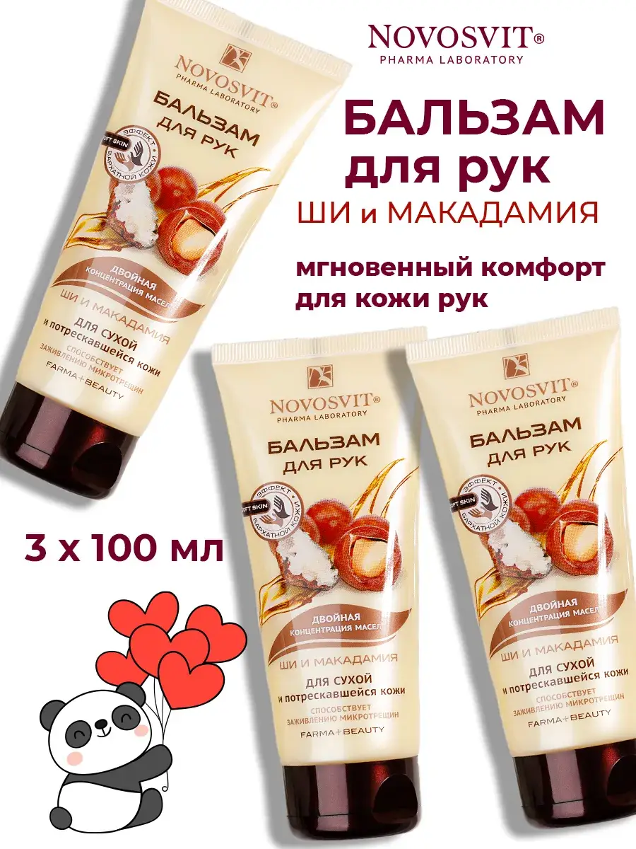 Novosvit Dry Hand Balm 3-Pack 100 ml, 3 Count