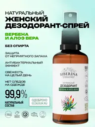 SIBERINA Verbena & Aloe Mineral Deodorant Spray, 50 ml #1