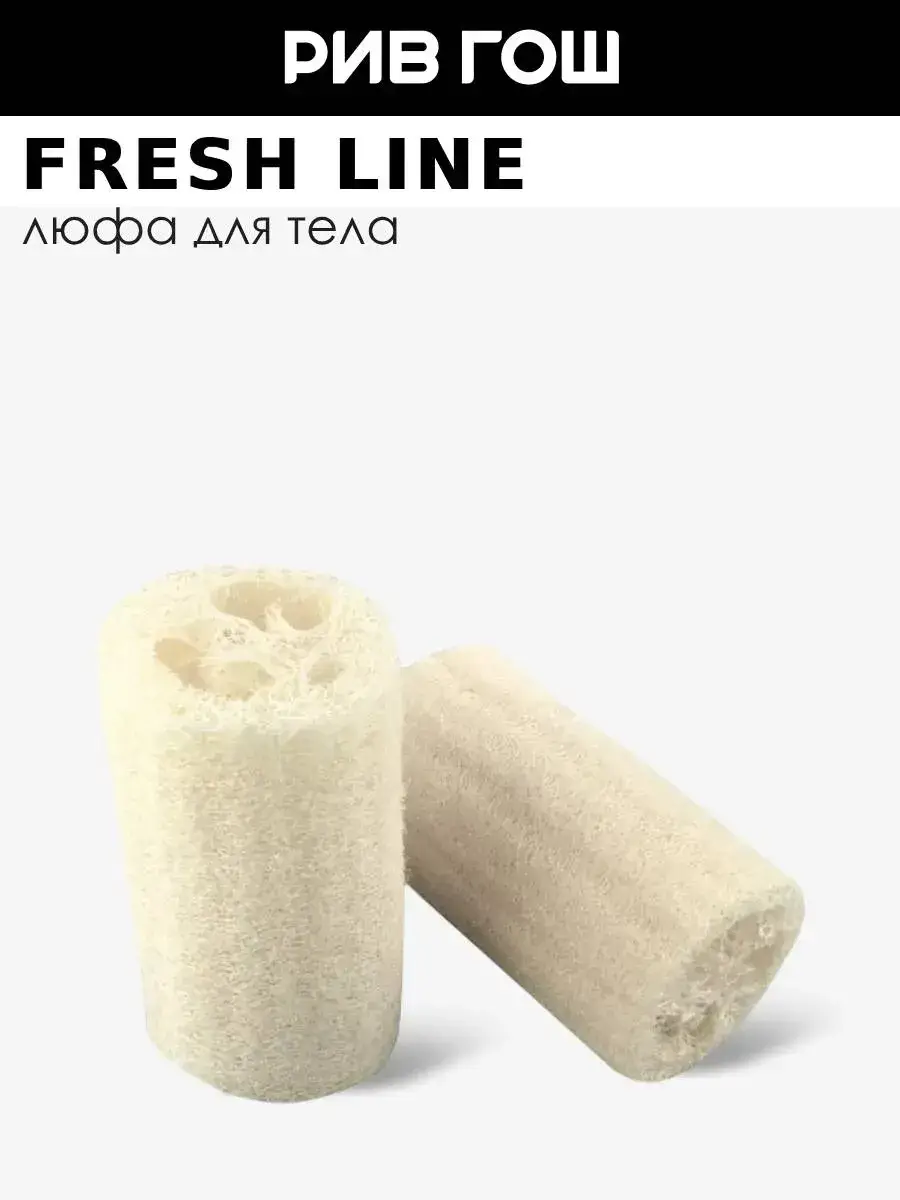 Fresh Line Natural Greek Loofah Body Sponge, 15 cm