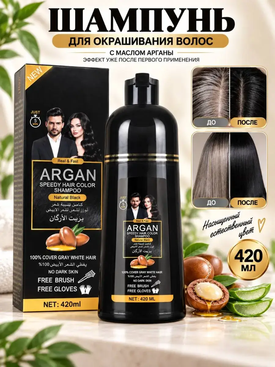 Rose Berry Argan Speedy Hair Color Shampoo Natural Black 1 Pc