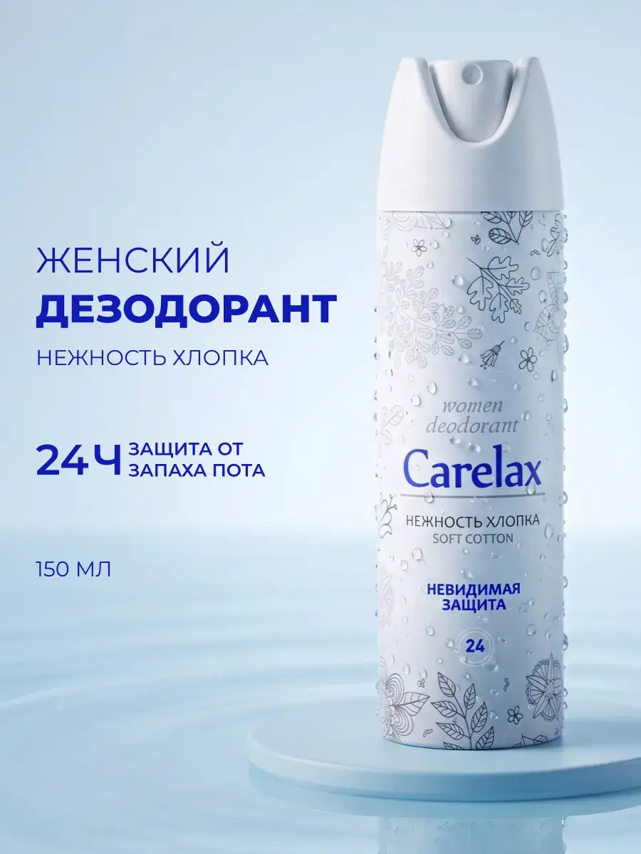 Carelax Cotton Tenderness Women's Deodorant 150 ml