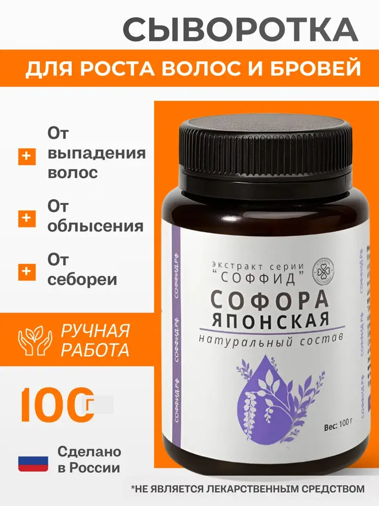 Soffid Sophora Hair and Brow Growth Serum 100 ml #1