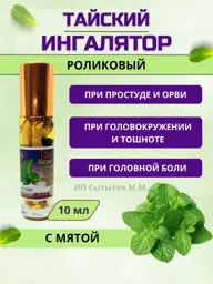 Thai Herb Mint and Eucalyptus Balm Roller, 1 pc #1