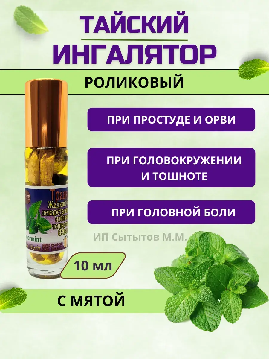 Thai Herb Mint and Eucalyptus Balm Roller, 1 pc
