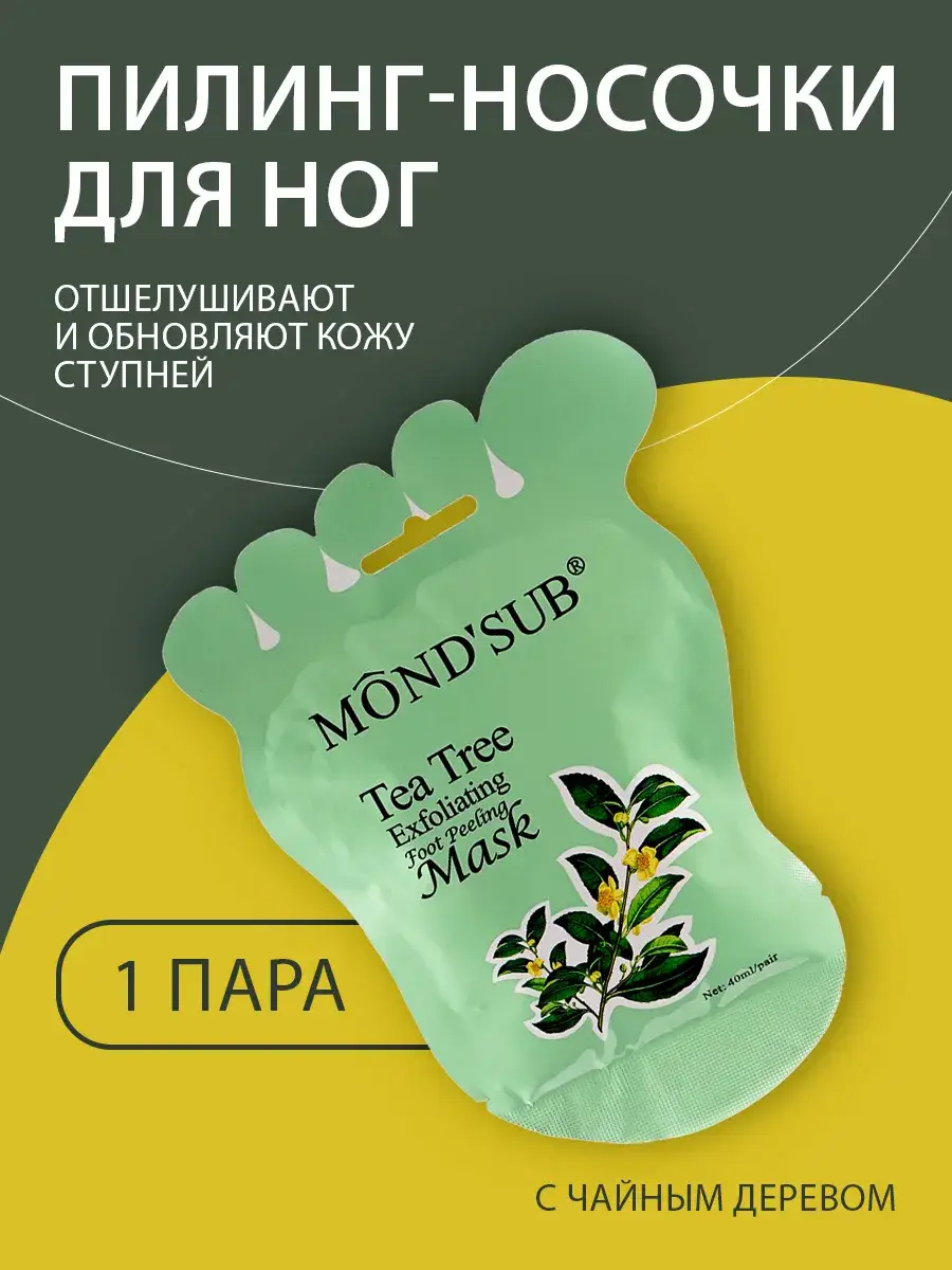 Mond'Sub Tea Tree Oil Foot Exfoliating Socks