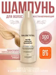 Concept Salon Total Hair Repair Shampoo, 300 ml #1