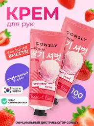 Consly Dessert Time Strawberry Sorbet Hand Cream x 2 100 ml, 2 Count #1