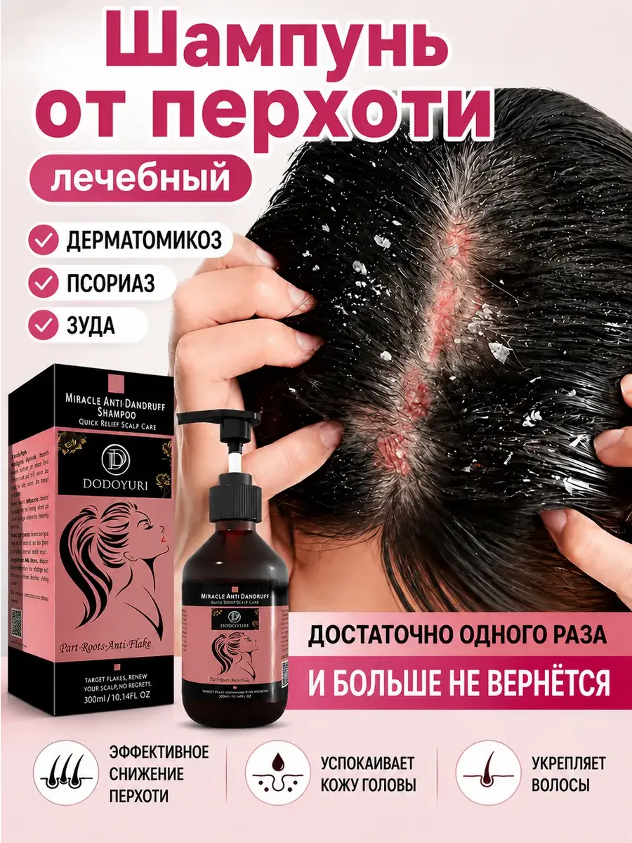 Anti-Dandruff Shampoo 300 ml