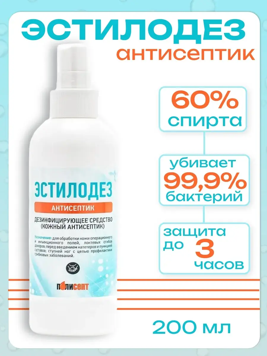 Estilodez Polisept Hand Antiseptic Spray 200 ml