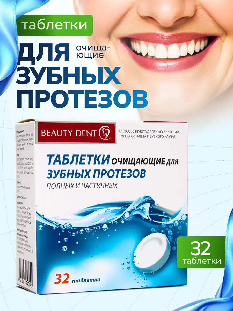 Beauty Dent Cleansing Denture Tablets with Menthol 32 Pack