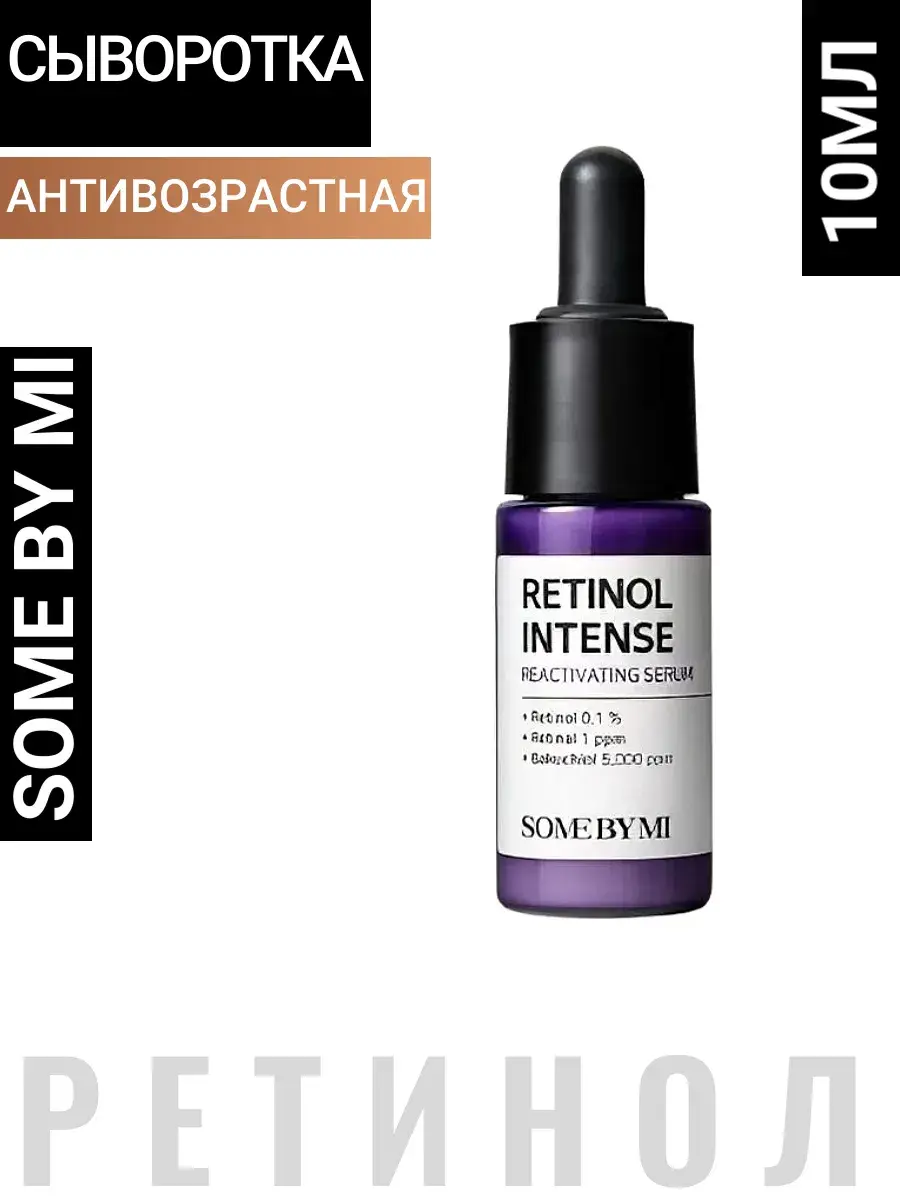 Some by mi Retinol Intense Reactivating Serum 10 ml
