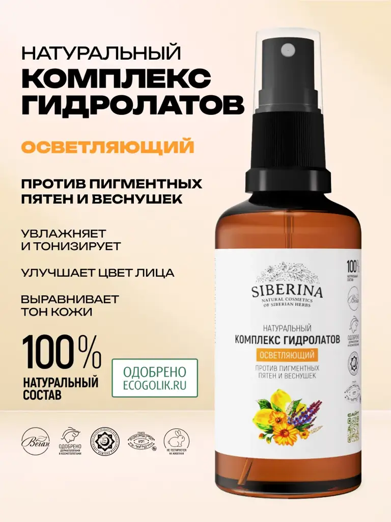 SIBERINA Brightening Hydrosol Complex, 50 ml #1