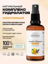 SIBERINA Brightening Hydrosol Complex, 50 ml #1
