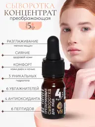 Virgin Hair Transforming Facial Serum Concentrate, 5 ml #1
