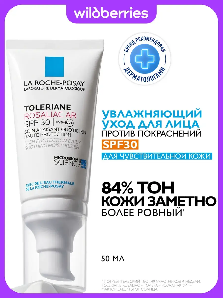 LA ROCHE-POSAY Toleriane Rosaliac AR SPF 30 Cream 50 ml