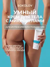 SOKOLOV BEAUTY Intensive Firming Body Cream, 200 ml #1