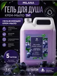 Grass Milana Blueberry in Yogurt Liquid Cream Soap 5 L #1