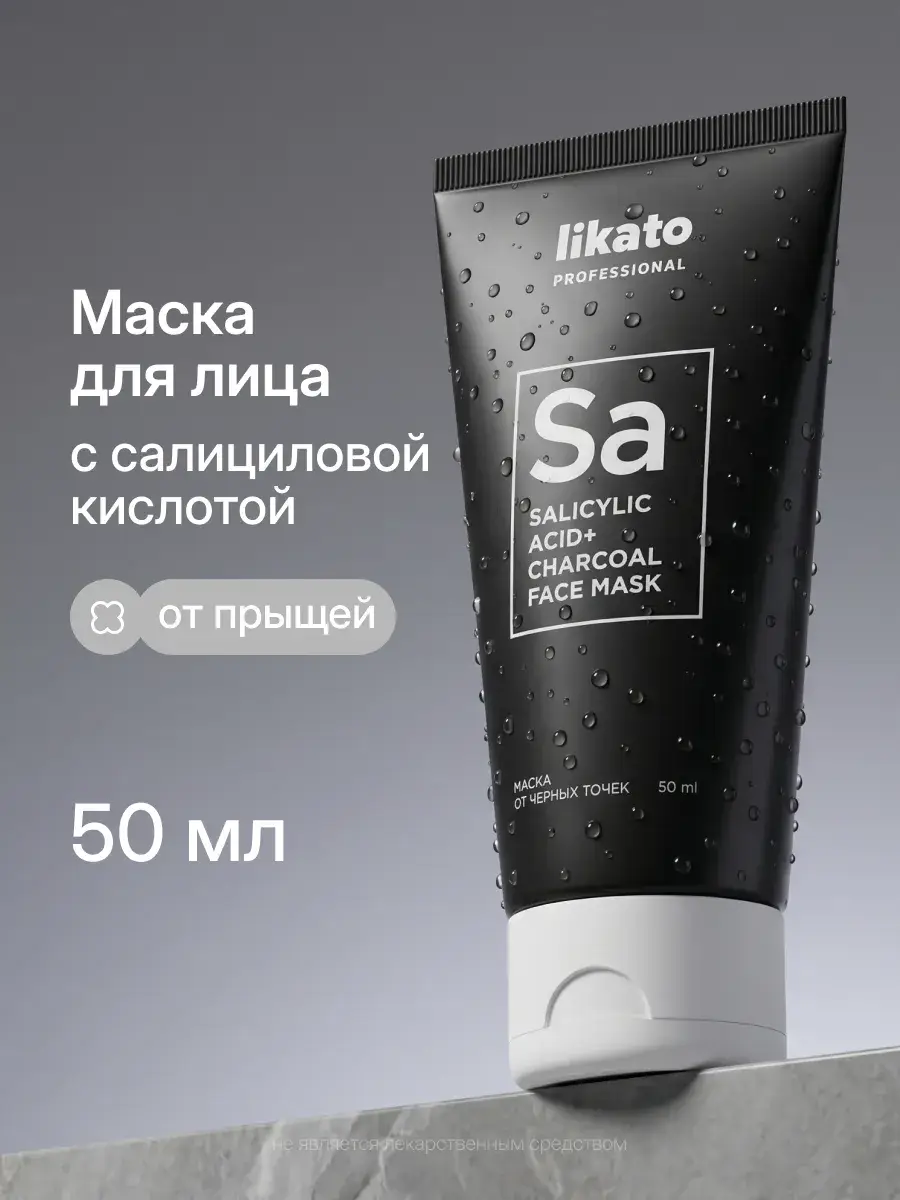 Likato Professional Salicylic Acid Face Mask 50 ml