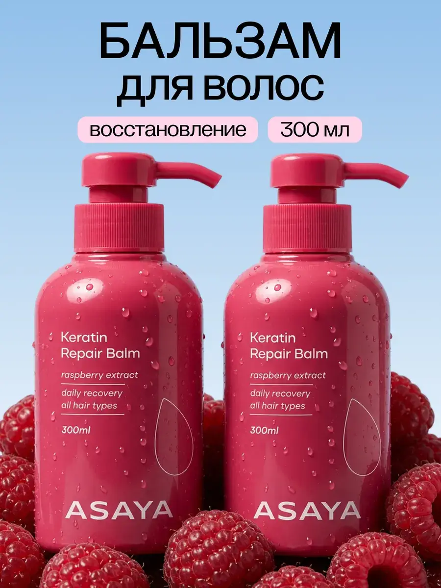 ASAYA Keratin Repair Hair Conditioner 2-pack Balm 2 Count