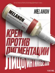 MELANON Skin Lightening Cream, 100 ml #1