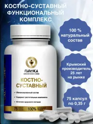 Pantika Bone and Joint Complex with Marine Collagen #1