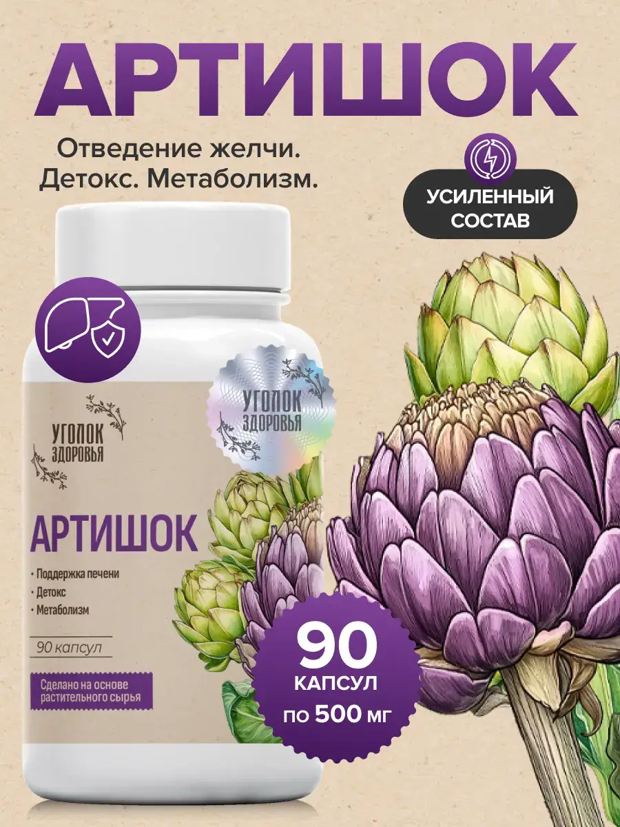 Health Corner Artichoke Extract Capsules 500 mg 90 Pack