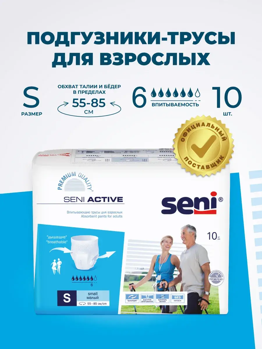 Seni Active Absorbent Underwear Small 10 Pack 10 Count