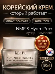 Dr. PuerLab S-Hydro PRO+ Anti-Aging Moisturizing Face Cream 50 ml #1