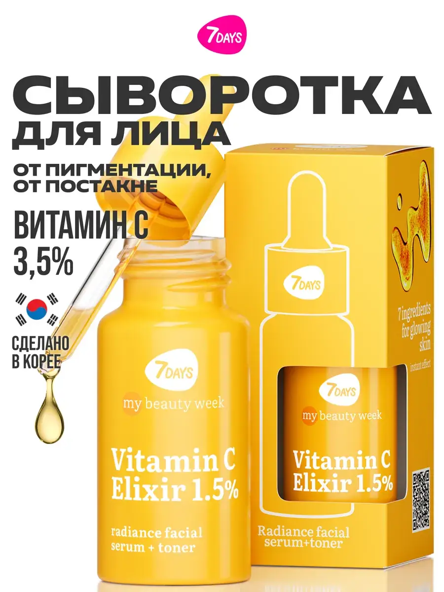 7DAYS My Beauty Week Vitamin C Elixir Face Serum, 20 ml