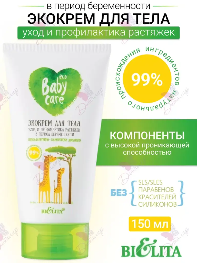 Belita Eco Stretch Mark Body Cream for Pregnancy, 150 ml #1