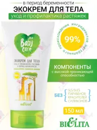 Belita Eco Stretch Mark Body Cream for Pregnancy, 150 ml #1