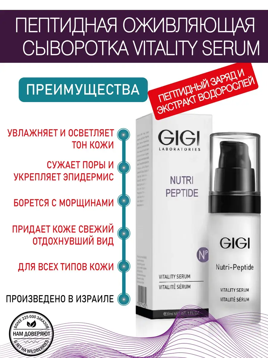 GIGI Nutri Peptide Vitality Serum 30 ml