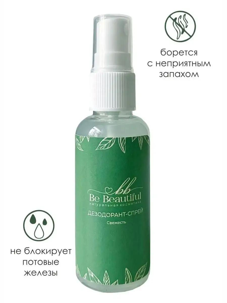 Be Beautiful Cosmetic Natural Mineral Deodorant Spray 50 ml
