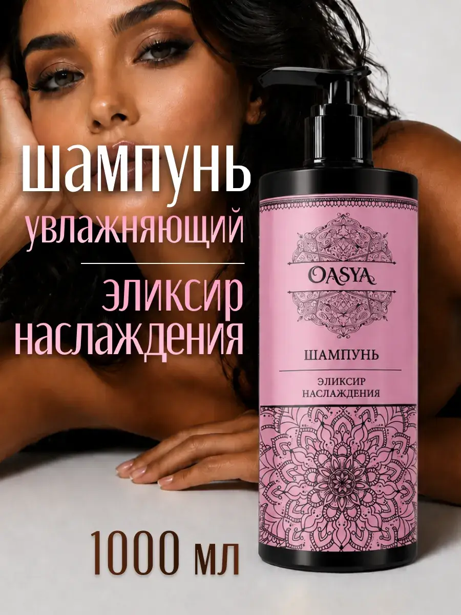 OASYA Hair Elixir Moisturizing Shampoo, 1 Pack 1 l