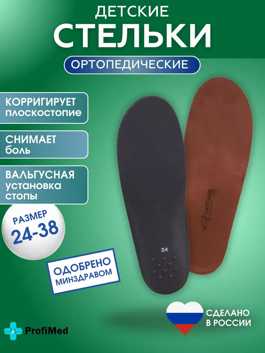 Talus Children's Orthopedic Insoles Sport Size 20