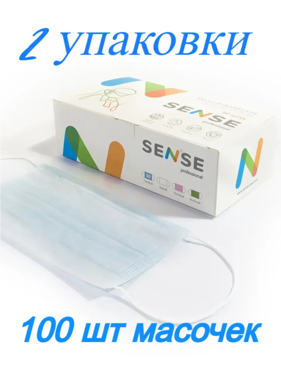 SENSE Professional Disposable Medical Mask, 3-Ply, 100 Pieces, 2 Packs