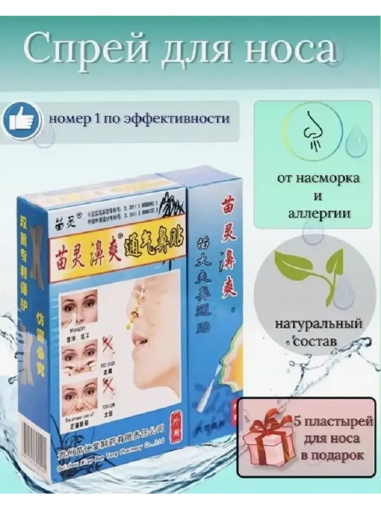 Miao Ling Nasal Spray with 5 Breathing Patches, 25 ml #1