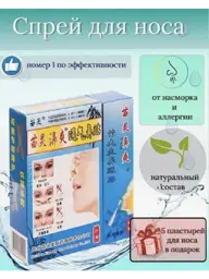Miao Ling Nasal Spray with 5 Breathing Patches, 25 ml #1