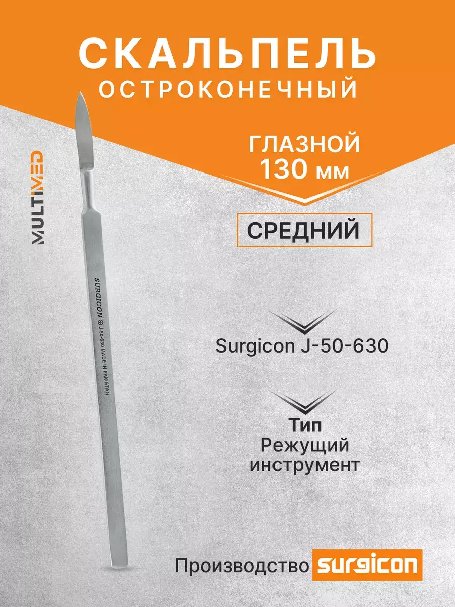 surgicon Ophthalmic Sharp-Point Scalpel 130 mm
