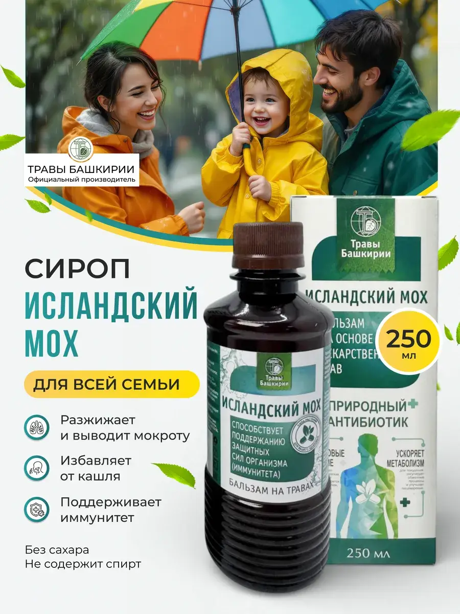 Travy Bashkirii Icelandic Moss Syrup 240 ml