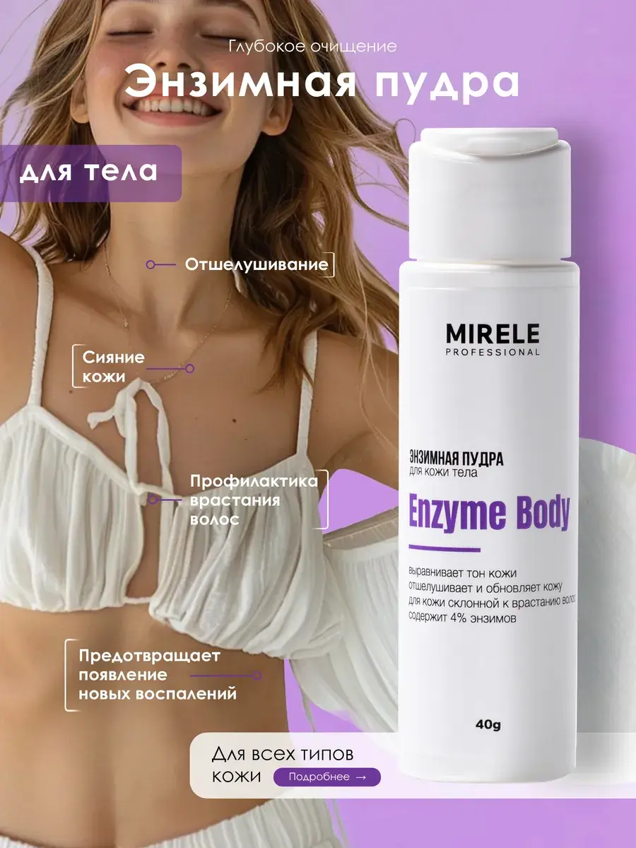 MIrele Professional Enzyme Body Powder 40 g