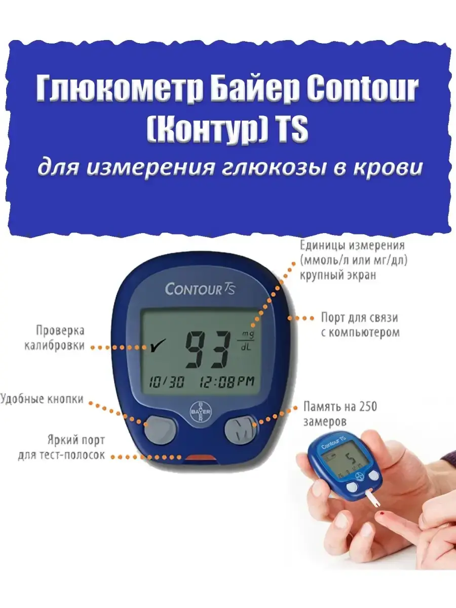 Contur Contour TS Blood Glucose Meter
