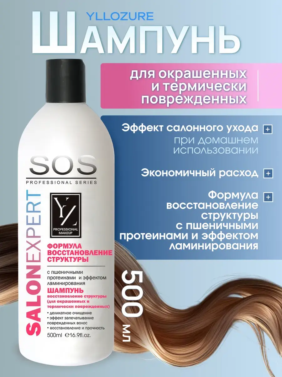 Yllozure Restorative Professional Hair Shampoo 500 ml