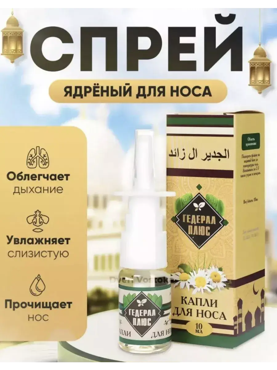 Gederal Plus Nasal Drops 10 ml