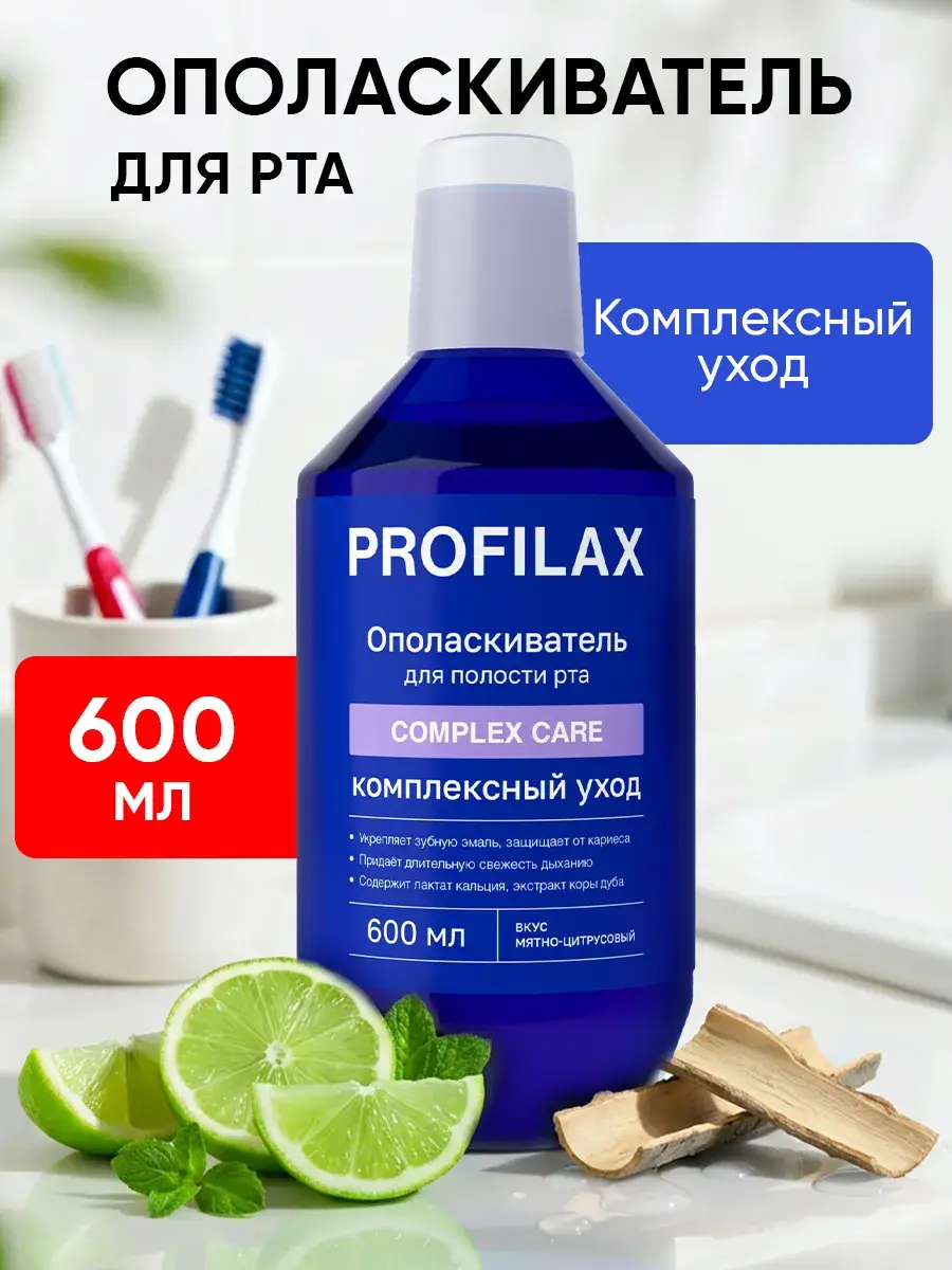PROFILAX Complex Care Mouthwash 600 ml