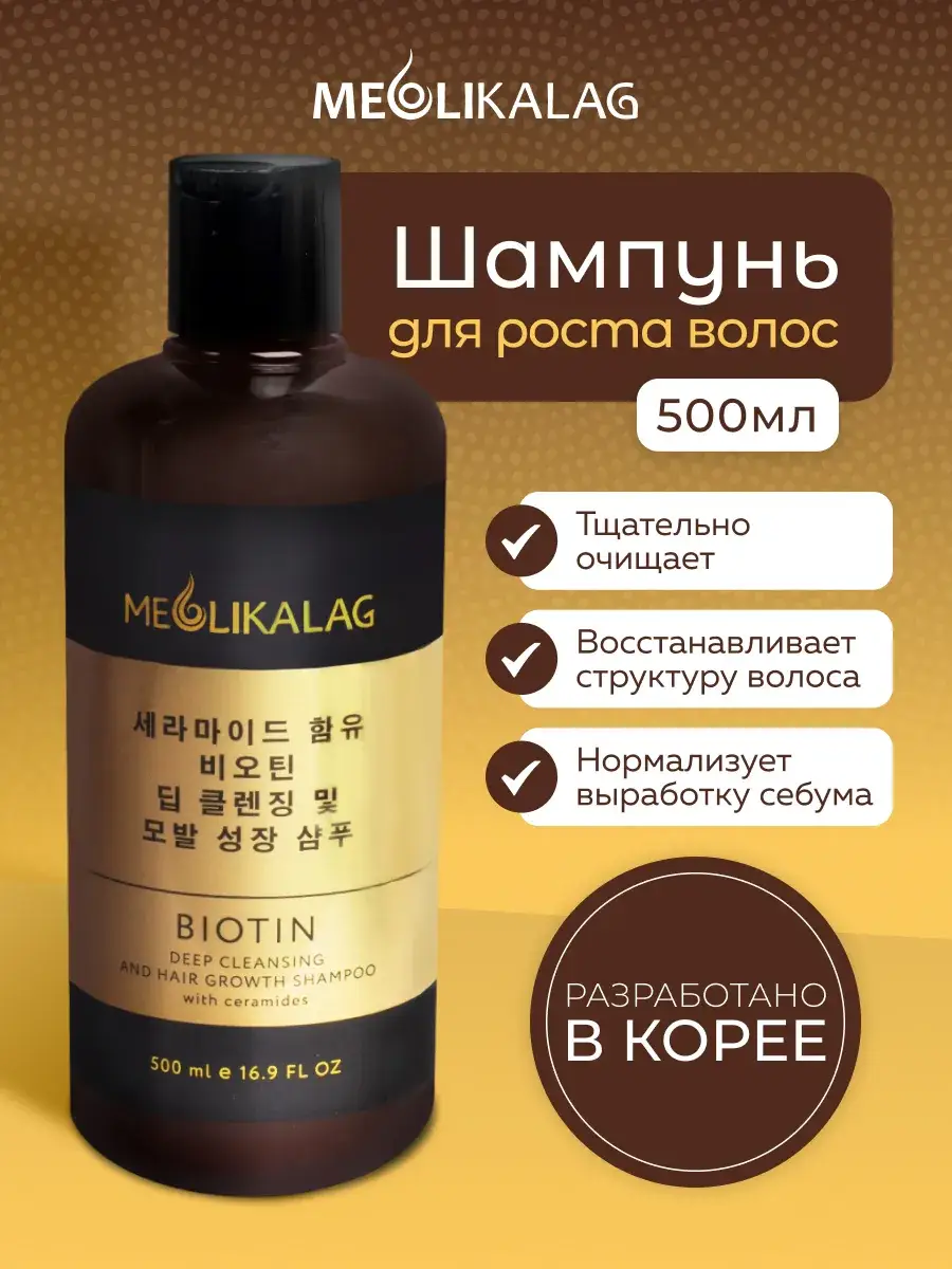 Meoli Strengthening Hair Growth Shampoo 500 ml